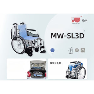 日本松永 MATSUNAGA 鋁合金輕便折疊輪椅 老人出遊代步車 - MW-SL3D (大輪可掀款)-輪椅-樂耆同行 Lohas Elderly-香港樂齡長者用品專門店