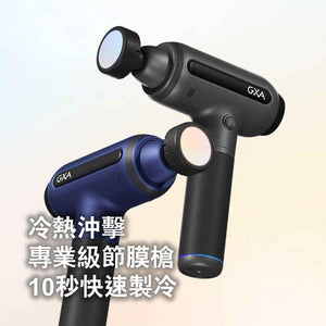 GXA美國M1專業級深層冷熱敷高頻筋膜槍 (2600mAh|6個按摩頭連收藏盒|灰色) - 樂耆同行 Lohas Elderly-香港樂齡長者用品專門店