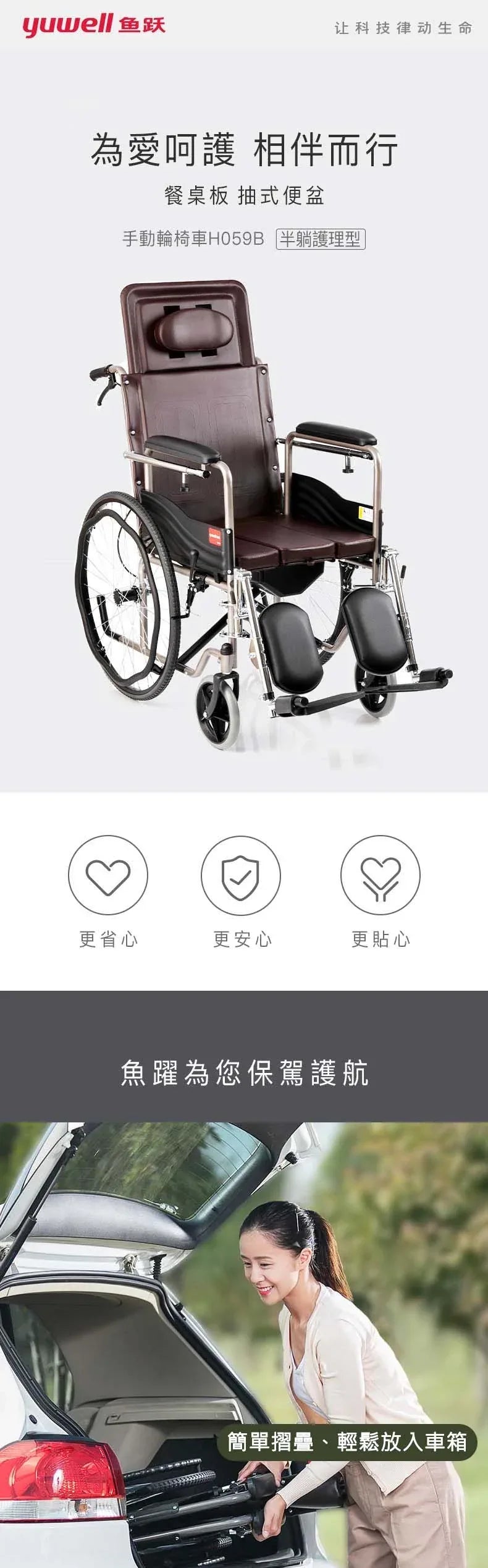 YUWELL 魚躍 H059B 多功能半躺式摺疊輪椅 (連抽屜式便廁及專用餐桌板) - 樂耆同行 Lohas Elderly－香港樂齡長者用品專門店