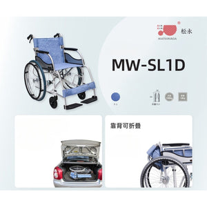 日本松永 MATSUNAGA 鋁合金輕便折疊輪椅 老人出遊代步車 - MW-SL1D (大輪款)-輪椅-樂耆同行 Lohas Elderly－香港樂齡長者用品專門店