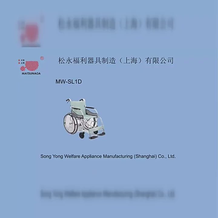 日本松永 MATSUNAGA 鋁合金輕便折疊輪椅 老人出遊代步車 - MW-SL4D (小輪可掀款)