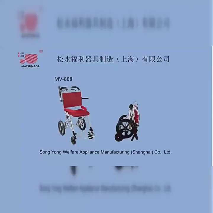 日本松永 MATSUNAGA 鋁合金輕便折疊輪椅 老人旅行手推車 (MV-2)