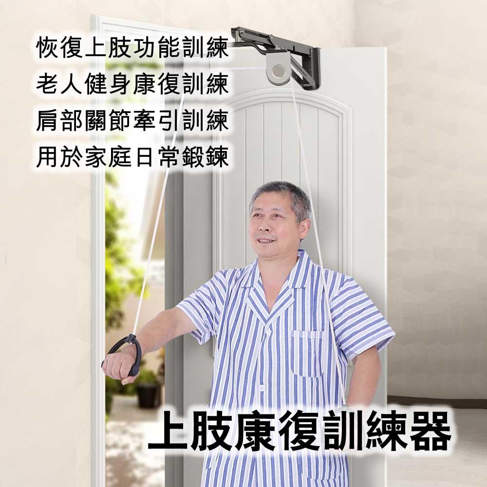 ARGAL老人頸椎手部上肢康復吊環滑輪訓練器（掛門｜雙輪） - 樂耆同行 Lohas Elderly－香港樂齡長者用品專門店