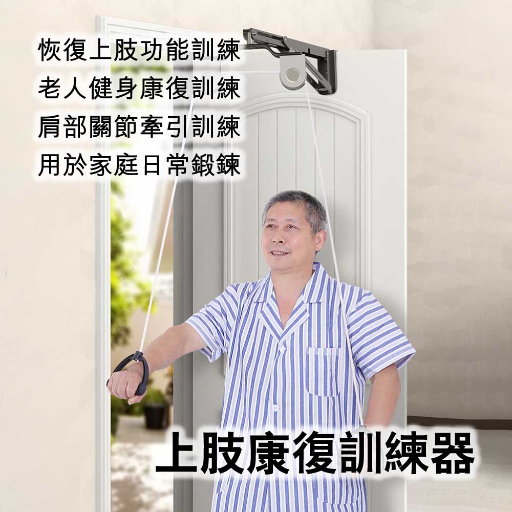 ARGAL老人頸椎手部上肢康復吊環滑輪訓練器-樂耆同行 Lohas Elderly－香港樂齡長者用品專門店